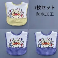 アンパンマン お食事エプロン　スタイ