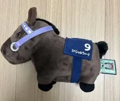 スペシャルウィーク G1ファンファーレぬいぐるみ