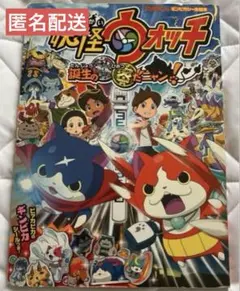 映画 妖怪ウォッチ 誕生の秘密だニャン!