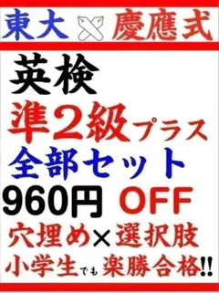 英検準2級プラス 2026年　過去問　問題集　予想問題　面接 英作文要約　小学生