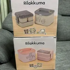 リラックマ 保冷ポーチ付きスクエアランチボックス 全2種セット　メルカリ市割引
