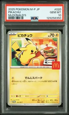 ポケモン マクドナルド　ピカチュウ 10パック ポケモンカード マック マクドナルド ピカチュウ 10パック 未