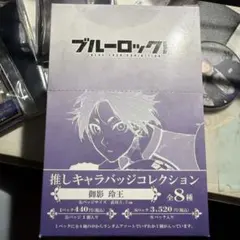 ブルーロック ブルロ展 缶バッジ 玲王 BOX