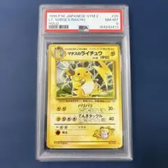 マチスのライチュウLV.38 ★ 旧裏 PSA8 ジム拡張第2弾 闇からの挑戦