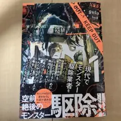 現代でモンスター駆除業者をやってたら社長が赤字をなんとかするために無理をしたせ…