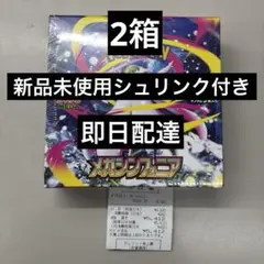 2箱　新品未使用シュリンク付きメガシンフォニア