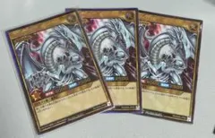 ブルーアイズホワイトドラゴン3枚セット❗️