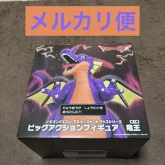 新作未開封 ドラゴンクエスト 竜王 ビッグアクションフィギュア