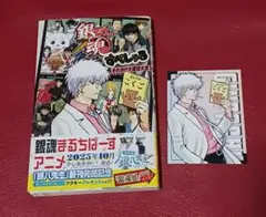 銀魂 3年Z組銀八先生 すぺしゃる それゆけ大球技大会