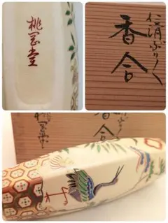 ブリブリ香合、仁清写、桃園堂製、きく28番 - メルカリ