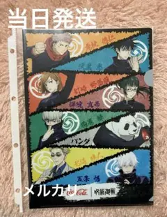 呪術廻戦 ファイル 纏め売り コカ・コーラ ココス ジャンプGIGA ジャンプ