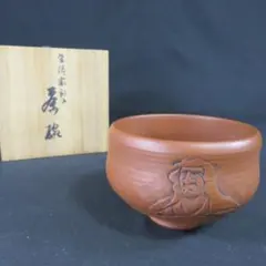 盆栽鉢 平田美芸 落款 美芸 盆栽 小品鉢 釘彫 泥鉢 - メルカリ