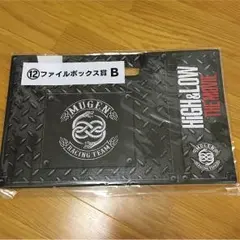 HIGH&LOW ファイルボックスB