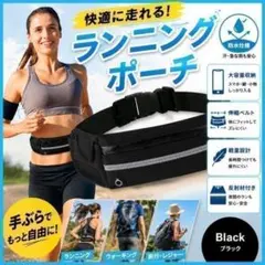 ランニングポーチ ジョギング ウエスト 黒 ブラック ドリンクホルダー マラソンのサムネイル