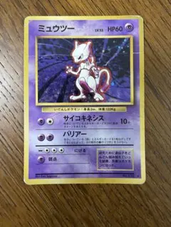 ミュウツー Lv.53 HP60 ポケモンカード　旧裏　ポケカ 旧裏 ミュウツー HP60 LV.53 ☆ 第1弾拡張パック ポケモンカード