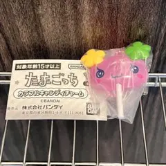 たまごっち カラフルキャンディーチャーム ふらわっち