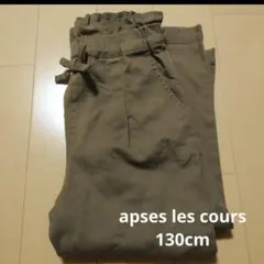 アプレレクール 130