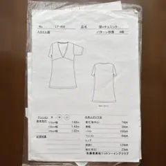 ニットソーイング婦人服型紙 LT-456 深Vチュニックのサムネイル