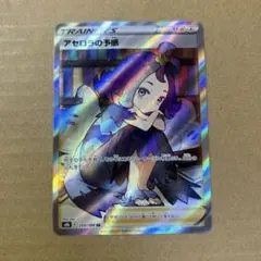 ポケモンカード アセロラの予感 SR 255/184 VMAXクライマックスのサムネイル