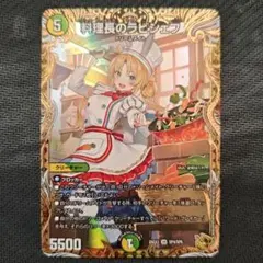 デュエマ 料理長のラビシェフ 金トレジャー - メルカリ