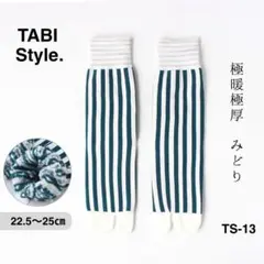 モチモチ 足袋ソックス 靴下 ラメ ストライプ コーマ綿 緑 極暖 防寒 d9u