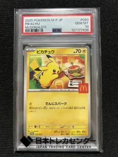 【ピカチュウ】マックプロモPSA10
