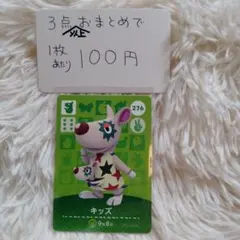 どうぶつの森amiiboカード キッズ276