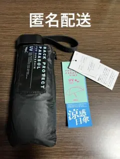遮光 バックプロテクトパラソル タイニー 折りたたみ傘 晴雨兼用 Wpc.のサムネイル