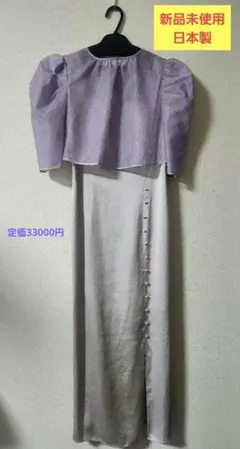 【新品】petirobe　ブチローブ　ヤマダヤ　スコットクラブ　パーティードレス