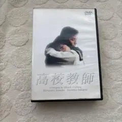 2026年最新】高校教師 DVD BOXの人気アイテム - メルカリ