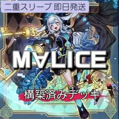 フォロワー様5%オフ 大会構築 MALICEデッキアルスマグナ型 ② - メルカリ