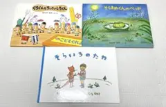 なかやみわ そらいろのたね 絵本セット