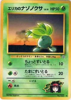 エリカのマダツボミ Erika's Bellsprout ○ジム拡張第1弾〜 - メルカリ