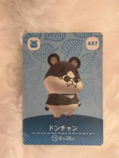 あつまれどうぶつの森 amiiboカード ドンチャン 437