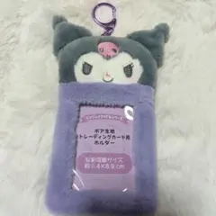 サンリオ クロミ ボア生地 トレーディングカード用 ホルダー 新品 メルカリ便！
