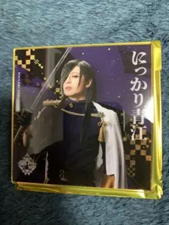 シブツタ 刀ミュ にっかり青江