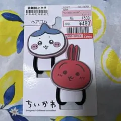 ちいかわ しまむら ヘアゴム うさぎ ハチワレ