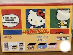 Hello Kitty 収納ボックス 3点セット