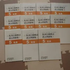 2020/2021/2022/2023 ５年生 馬渕公開模試 過去問題集I〜Ⅲ 2020/2021/2022/2023 5年生 馬渕公開模試 過去問題集I〜Ⅲ - メルカリ