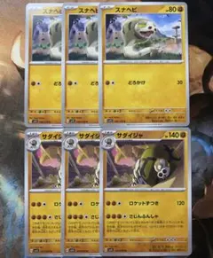 ポケカ スナヘビ サダイジャ 各3枚 ポケモンカードゲーム スカーレットexのサムネイル