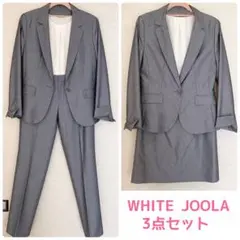 【美品】 WHITE JOOLA フォーマル パンツ & スカート 3点セット
