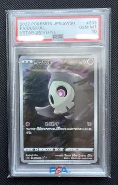2026年最新】ヨマワル ar psa10の人気アイテム - メルカリ