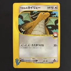 1ED ワタルのカイリュー ● ポケモンカード★VS 100/141 vs ワタルのカイリュー 100/141 1ED ポケモンカード | Mercari