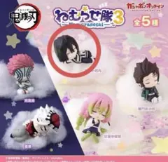 ねむらせ隊3 伊黒小芭内