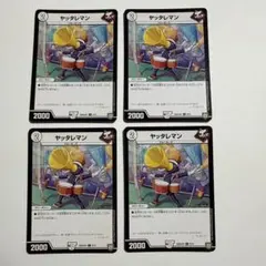 ヤッタレマン