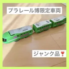 プラレール博　限定　緑　車両　ジャンク品のサムネイル