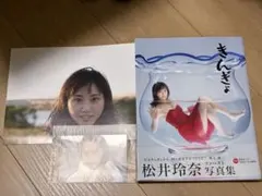 きんぎょ : 松井玲奈写真集