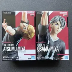 ハイキュー!!　ポージングフィギュア　宮治＆宮侑　セット