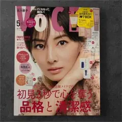 VOCE 2025年5月号 北川景子 雑誌のみ