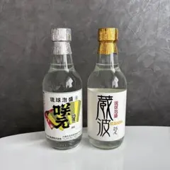 琉球泡盛 咲元25度 360ml 2本